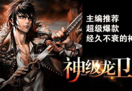 神级龙卫沈浪免费阅读,逆天崛起，战神归来